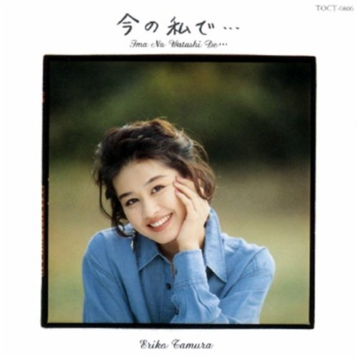 田村英里子の全オリジナルCDアルバム | Discジャンキーズ